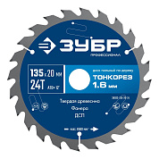 Диск пильный 135х20x1.4х24Т по дереву "Тонкорез" (36933-135-20-24) ЗУБР