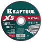 Круг отрезной по металлу для УШМ X5 Metal 150x1.6мм (36255-150-1.6) KRAFTOOL фото2