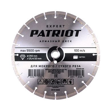 Круг алмазный сегм. 350х3.0х10х25.4/20.0 мм Бетон PATRIOT