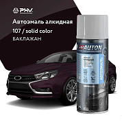 Автоэмаль алкидная - 107 Баклажан - аэр. 520мл (ATN-A46108) AUTON