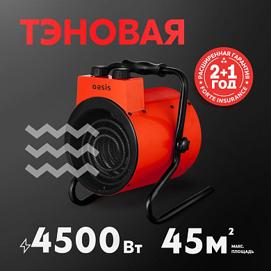 Пушка тепловая электрическая TP-45R OASIS