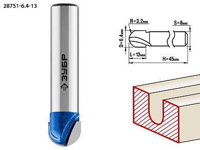Фреза пазовая галтельная, D= 6,4мм, рабочая длина-13мм, радиус-3,2мм, хв.-8 мм (28751-6.4-13) ЗУБР