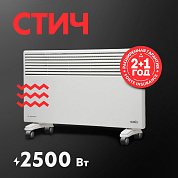 Конвектор электрический LK-25 OASIS