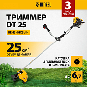 Мотокоса (триммер бенз.) DT-25, 25см3, 1,3 л.с., неразъемная штанга, состоит из 2 частей Denzel