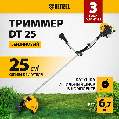 Мотокоса (триммер бенз.) DT-25, 25см3, 1,3 л.с., неразъемная штанга, состоит из 2 частей Denzel
