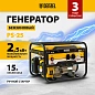 Генератор бензиновый PS-25, 2,5 кВт, 230В, 15л, ручной стартер Denzel фото3