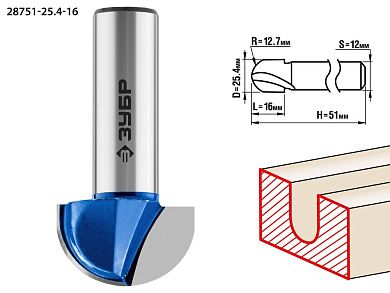 Фреза пазовая галтельная, D= 25,4мм, раб. длина-16мм, радиус-12,7мм, хв.-12 мм (28751-25.4-16) ЗУБР