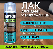 Лак алкидный - Матовый - Аэрозоль 520мл (DTN-A07569) DETON