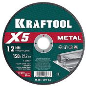 Круг отрезной по металлу для УШМ X5 Metal 150x1.2мм (36255-150-1.2) KRAFTOOL