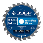 Диск пильный 150х20x1.6х24Т по дереву "Тонкорез" (36933-150-20-24) ЗУБР