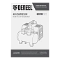 Компрессор DLS750/6 безмасляный малошумный 750 Вт, 140 л/мин,ресивер 6 л Denzel фото22
