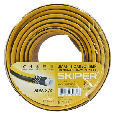 Садовый шланг 4-х слойный SKIPER 3/4" 50м, SKIPER