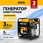 Инверторная генераторная установка GT-3500iF, 3,5 кВт, 230 В,открытый корпус,ручной старт Denzel фото3