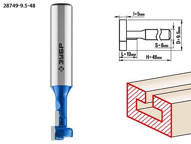 Фреза пазовая Т-образная №1, D= 9,5мм, общая дл.-48мм, раб. дл.-10мм, хв.-8 мм (28749-9.5-48) ЗУБР