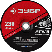 Круг обдирочный 230х6х22 для металла "Мастер" (36304-230-6.0) ЗУБР