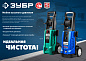 Мойка высокого давления АВД-П240 (3300Вт, макс. 240 Атм, 600 л/ч, бак 1.2 л, колеса) ЗУБР фото6