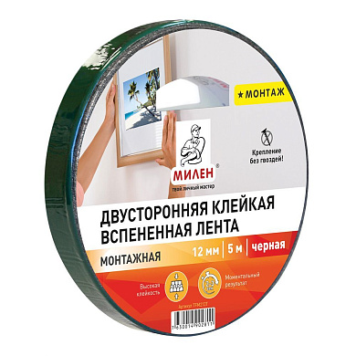 Лента клеящая монтажная на вспененной основе 12мм/5м, двусторонняя, черная (2586) МИЛЕН