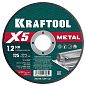 Круг отрезной по металлу для УШМ X5 Metal 125x1.2мм (36255-125-1.2) KRAFTOOL фото2