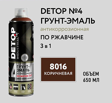 Грунт-эмаль по ржавчине 3 в 1 - 8016 Коричневая - Аэрозоль 650мл №4 (DTI-A07715) DETOP