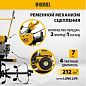 Мотоблок DPT-270SB, 7 л.с., ремен.сцеп, фрез 3х4, ШОМ, без колес, передачи 2В/1Н Denzel фото7