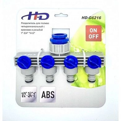 Разделитель для полива четырехканальный с кранами и резьбой 1"-3/4" (HD-G6216) H-D