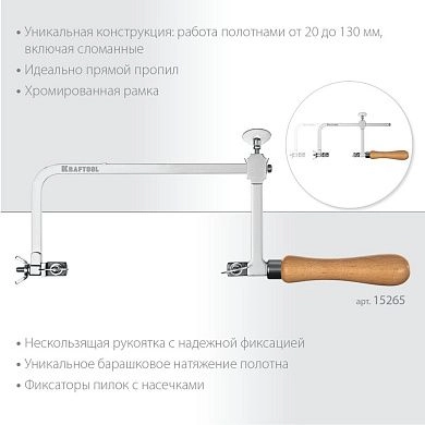 Лобзик ювелирный с регулируемой длиной полотна 130х75мм  (15265) KRAFTOOL