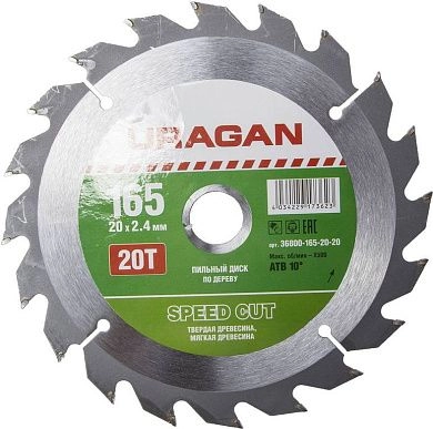Диск пильный 165х20х20 по дереву "Speed cut" (36800-165-20-20) URAGAN