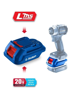 Адаптер для АКБ 20V Max под инструмент LMS (T7-LMS) ЗУБР