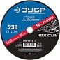 Круг отрезной 230x2.0x22.23 мм для нерж. стали "X-2" (36202-230-2.0_z03) ЗУБР фото2