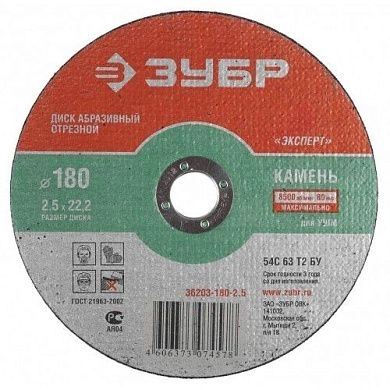 Круг отрезной 180х2.5х22.23 мм по камню (36203-180-2.5_G) ЗУБР