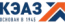 КЭАЗ