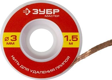 Нить "МАСТЕР" для удаления излишков припоя, 3мм, 1.5м (55469-3) ЗУБР