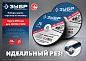 Круг отрезной 76х1.2х10.0 мм для металла, 5шт. "X-2" (36200-76-1.2-H5_z03) ЗУБР фото5