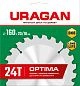 Диск пильный 160х20/16х24T по дереву "Optima" (36801-160-20-24_z01) URAGAN фото3
