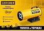 Пушка тепловая газовая SG-15 (10 кВт, 300м3/ч, объем отаплив. помещ. 180 куб.м) STEHER фото9