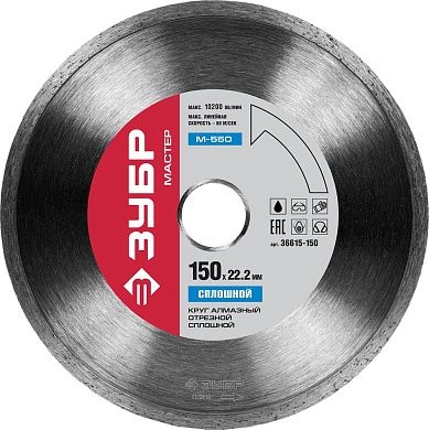 Круг алмазный сплошной 150х7х22.23 мм "М-550" (36615-150) ЗУБР