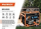 Генератор бензиновый GRS 6500 (5,5 кВт 220В 25,0л розетка 3х220/12В) PATRIOT / OPTIMA фото16