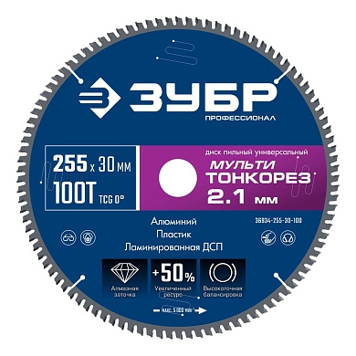 Диск пильный 255х30x2.1х100Т по алюм., дереву, ламин. ДСП "Мульти Тонкорез" (36934-255-30-100) ЗУБР