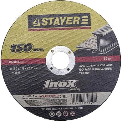 Круг отрезной 150х1.6х22.23 мм для нерж. стали (36222-150-1.6_z01) STAYER