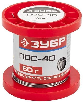 Припой ПОС 40, проволока, 50г, 0,8мм (55451-050-08) ЗУБР