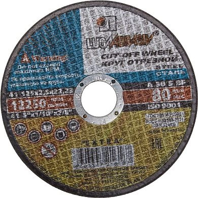 Круг отрезной 125х2.5х22.23 мм для металла (3612-125-2.5) ОАО "ЛАЗ"