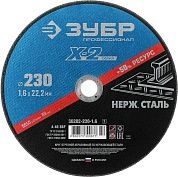 Круг отрезной 230x1.6x22.23 мм для нерж. стали "X-2" (36202-230-1.6_z03) ЗУБР