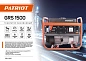 Генератор бензиновый GRS 1500 (1,2 кВт 220В 6,0л розетка 2х220/12В) PATRIOT / OPTIMA фото18