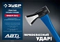 Топор-колун кованый, с двухкомп. фиберг. рукояткой, "ушастый", 1кг/430мм (20616-10_z01) ЗУБР фото7