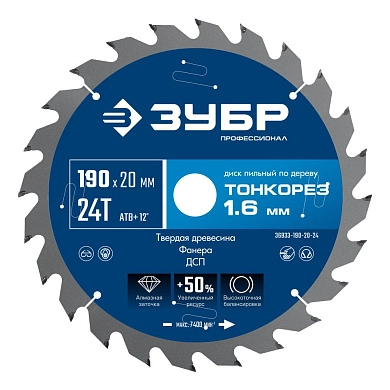 Диск пильный 190х20x1.6х24Т по дереву "Тонкорез" (36933-190-20-24) ЗУБР