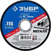 Круг отрезной 115х1.2х22.23 мм для металла "X-2" (36200-115-1.2_z03) ЗУБР