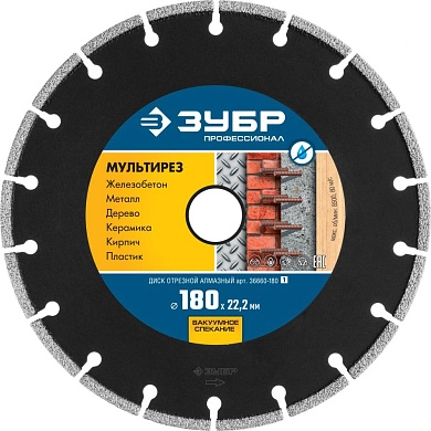 Диск алмазный МУЛЬТИРЕЗ 180мм 22.2мм, 5х2.6мм (36660-180_z01) ЗУБР