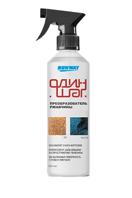 Преобразователь ржавчины с триггером 500мл (RW5046) RUNWAY
