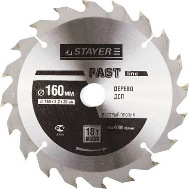 Диск пильный 160х20/16х2.2х18 по дереву "FastLine" (3680-160-20-18) STAYER
