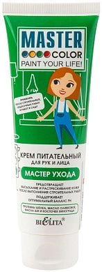 Крем питательный для кожи рук и лица «Мастер ухода» (F_30-9614) MASTER COLOR